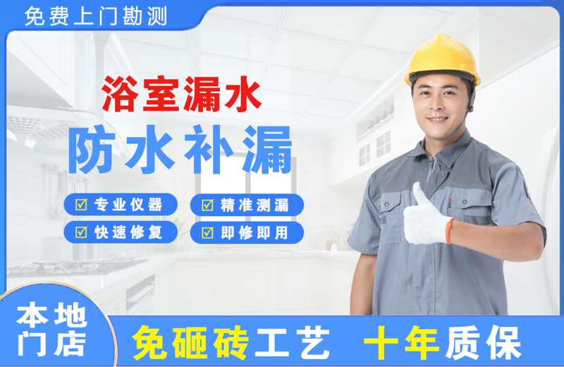 弋江浴室漏水维修